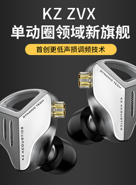 KZ ZVX有线单动圈HIFI高音质高解析发烧级可换线入耳式有线耳返
