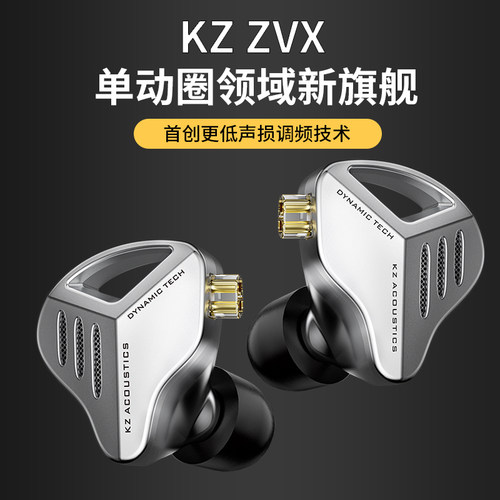 入耳式动圈HIFI耳机KZZVX高解析