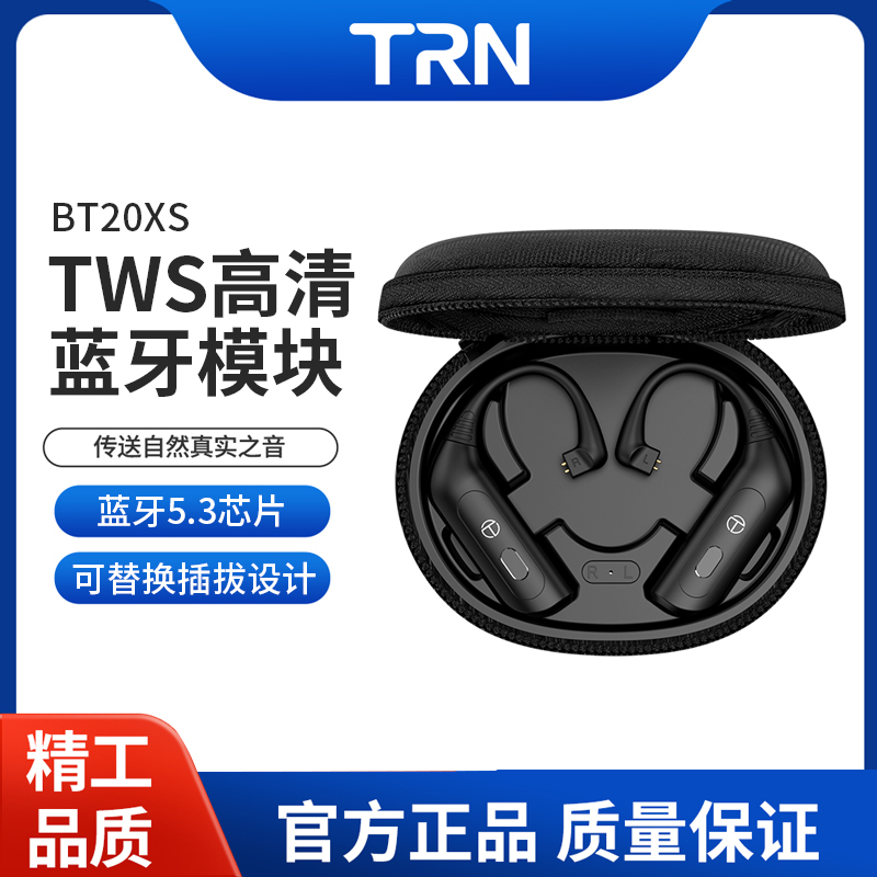 TRN BT20XS耳机真无线双耳蓝牙升级线0.75/ 0.78/mmcx TFZ KZ QDC 影音电器 蓝牙耳机 原图主图