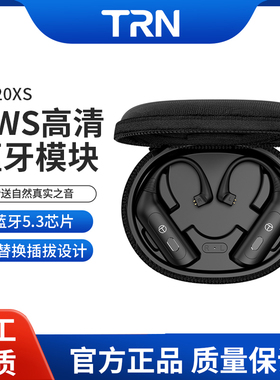 TRN BT20XS耳机真无线双耳蓝牙升级线0.75/ 0.78/mmcx TFZ KZ QDC
