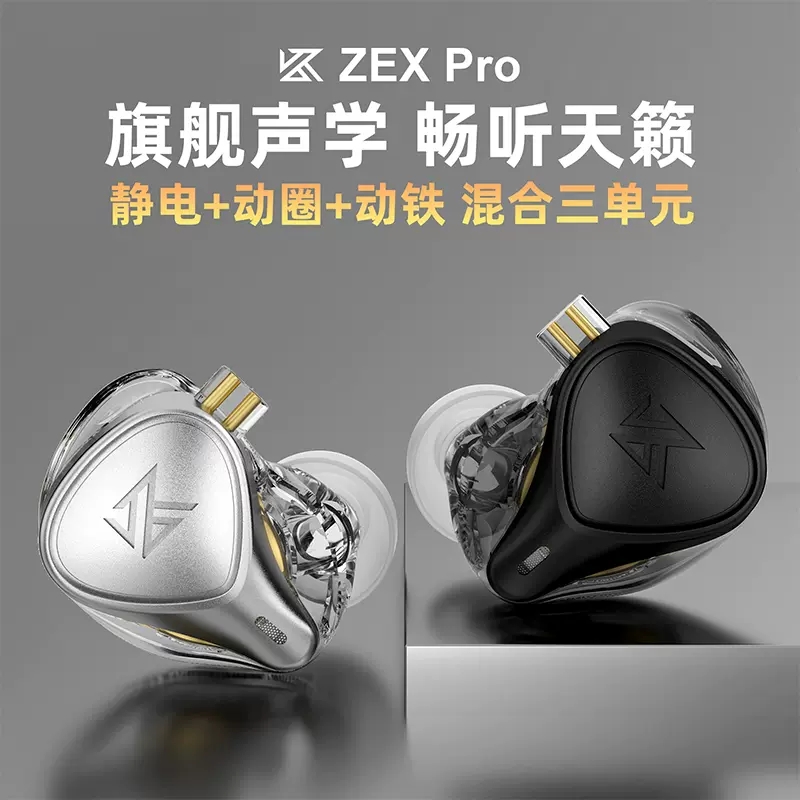 KZ ZEX PRO静电耳机入耳式HIFI有线发烧高音质高解析手机带麦通用 影音电器 有线HIFI耳机 原图主图