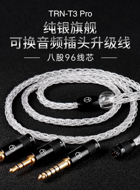 TRN T3 Pro tfz纯银耳机升级线zex 舒尔mmcx AST可换音频插2.54.4