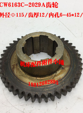 大连CW6163C车床2029A(02-29A)齿轮Z44/M2.5/6-45*12/L35