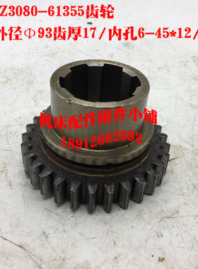 沈阳中捷机床厂Z3080*25/Z3063摇臂钻床61355齿轮Z29/M3/6-45*12