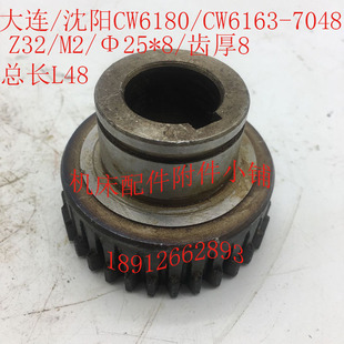 沈阳CW6180 CW6163机床配件7048齿轮Z32 Φ25 L48 大连