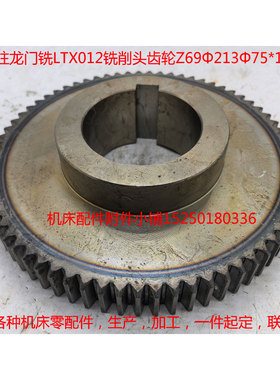力通双柱龙门铣LTX012铣削头齿轮Z69Φ213Φ75*16L50