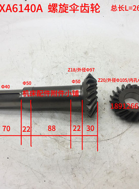 北京万能升降铣床XA6140A螺旋伞齿轮Z20/Z18/L268