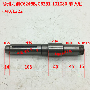 C6251车床101080输入轴皮带轮轴Φ40 扬州力创C6246B L222M
