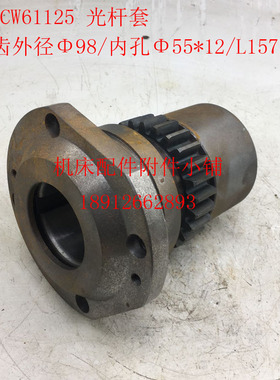 安阳机床CW61125车床溜板箱光杆套、齿轮套总成Z26/Φ55*12/L157