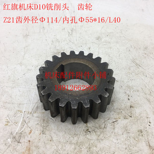 L40 Φ55 盐城动力头机床D10铣削头齿轮Z21