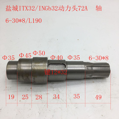 盐城ITX32/INGb32动力头铣削头72A轴6-30*8/L190