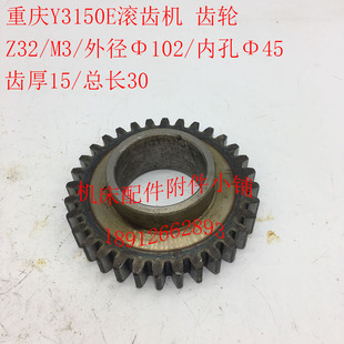 L30 Φ45 重庆机床厂Y3150E滚齿机配件齿轮Z32