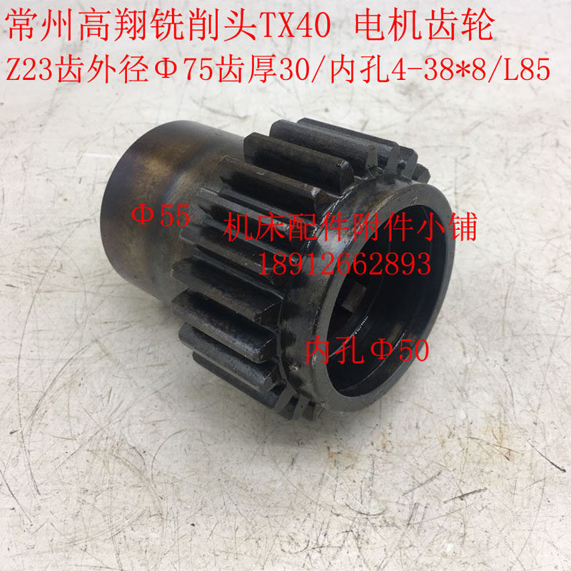 常州高翔组合机床tx40铣削头,动力头电机齿轮z23//m3/4-38*8/l85