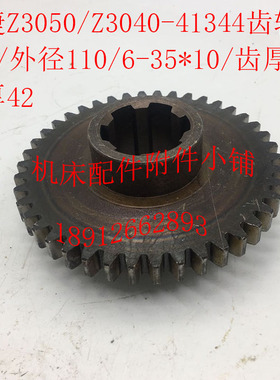 中捷摇臂钻床Z3050/Z3040机床配件41344齿轮Z42/M2.5/6-35*10/L42