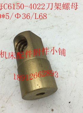上海车床C6150机床配件4022刀架螺母刀架罗母T20*5/Φ36/L68