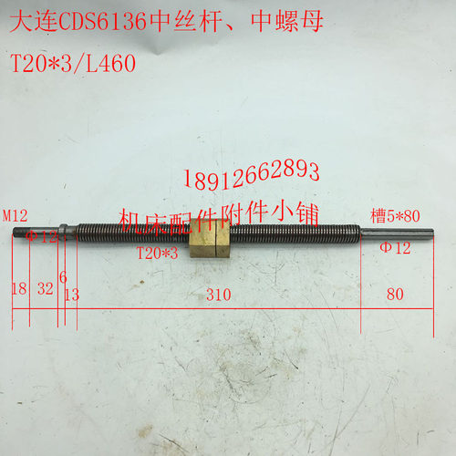 大连CDS6136/CDS/6132/CDL6136/CDL6132中丝杆中螺母T20*3/L460