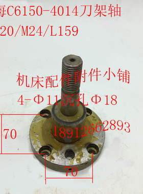 上海机床C6150机床配件 4014 刀架轴Φ120/M24/L159