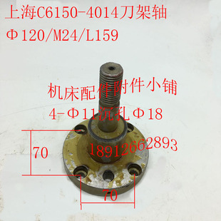 M24 刀架轴Φ120 L159 4014 上海机床C6150机床配件