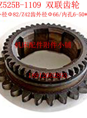 北京第三机床厂Z525B立钻1109双联齿轮Z25/Z42/6-50*12/L30