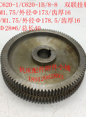 沈阳C620-1/C620-1B车床配件8-8双联挂轮Z97/100/M1.75/Φ28/L40