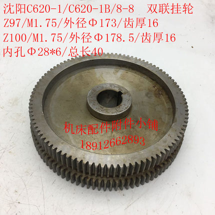 沈阳C620-1/C620-1B车床配件8-8双联挂轮Z97/100/M1.75/Φ28/L40