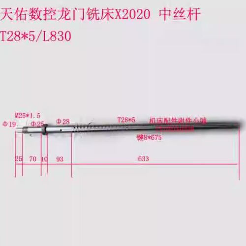 辉满鸿达HC-1600E天佑数控龙门铣床X2020机床中丝杆T28*5/L830