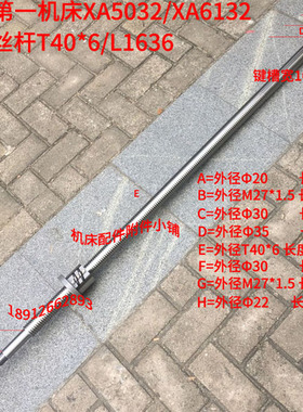 北京第一机床XA6132铣床17352/17353纵向滚珠丝杆4006T40*6/L1636