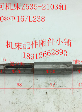 大河机床厂Z535钻床配件2103轴\光轴Φ30*Φ16/L238