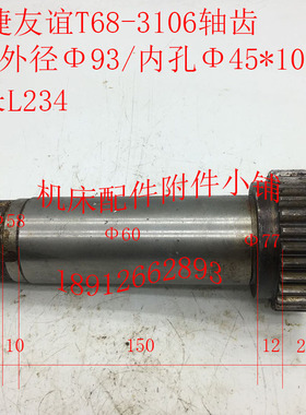 汉川T611C中捷T68镗床配件3106光杆齿轮齿轮套Z29/M3/Φ45/L234