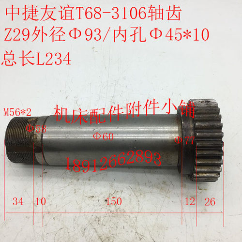 汉川T611C中捷T68镗床配件3106光杆齿轮齿轮套Z29/M3/Φ45/L234