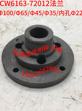 大连机床CW6163车床72012法兰盖、轴承盖Φ100/Φ22/L45