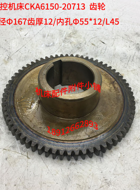 大连数控机床CKA6150/CAE6150车床20713床头箱齿轮Z65/M2.5/Φ55