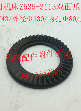 大河机床Z535钻床配件3113双面爪盘Z42/43/Φ80/L12