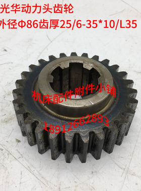 湖北老河口光华组合机床动力头铣削头TX40A齿轮Z27/6-35*10/L35