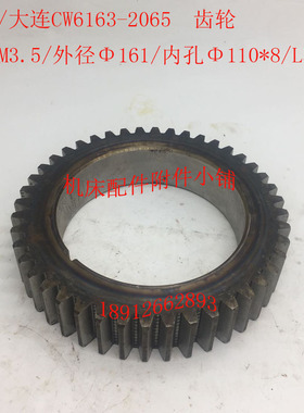 沈阳/大连CW6163/CW6180车床2065齿轮Z44/M3.5/Φ110/L32