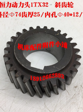 盐城恒力动力头1TX32铣削头斜齿轮Z27/Φ40/L30