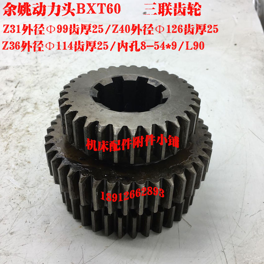 余姚恒丰机床BXT60铣削动力头三联齿轮Z31/40/36/8-54*9/L90