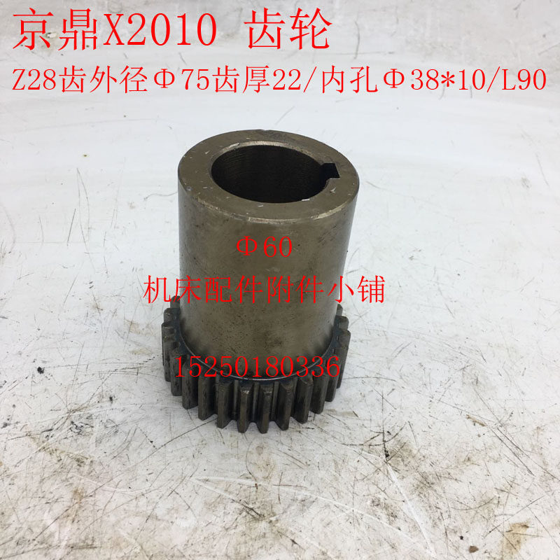 南通京鼎龙门铣X2010动力头、铣削头电机齿轮Z28/M2.5/Φ38/L90i.