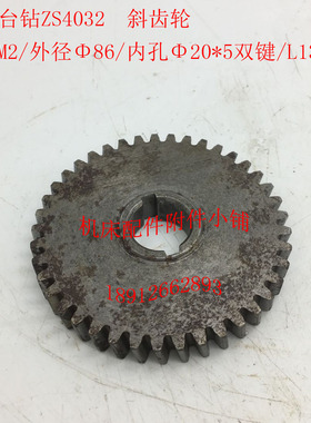 西湖台钻ZS4032钻床配件斜齿轮Z41/M2/Φ20*5/L13