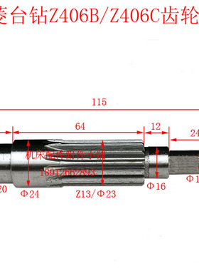 西菱台钻Z406C/Z406B-1钻床齿轴Z13/L115