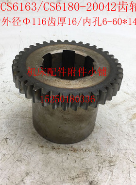 宝鸡机床CS6163/CS6180/C6180A车床20042齿轮Z37/M3/6-60*14/L84