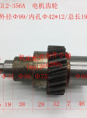 桂林GL2-X356/X31323端面铣床电机齿轮Z22/Φ42*12/L195