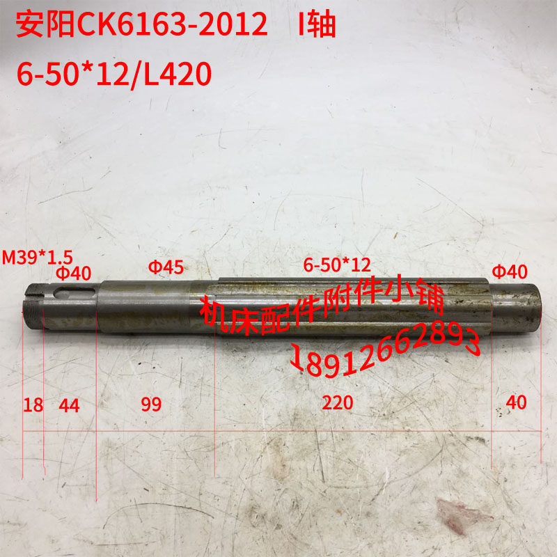 安阳星阳数控机床CK6163车床床头箱2012  I轴、一轴6-50*12/L420