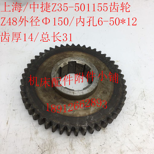 上海第五机床/中捷Z35钻床配件501155齿轮Z48/M3/6-50*12/L31