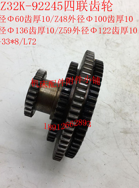 北京机床Z32K钻床配件92245四联齿轮Z59/66/48/28/6-33*8/L73