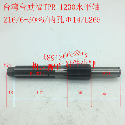 台湾台励福机床TPR-1230钻床水平轴Z16/6-30*6/L265