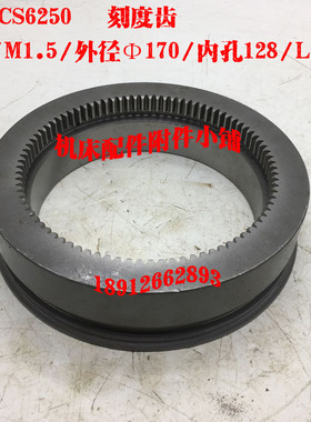 云南宝鸡CS6250车床6074刻度齿刻度盘Z89/M1.75/Φ128/L42