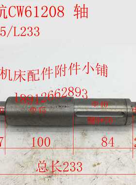 镇江齐航数控车床CW61208溜板箱轴Φ45/L233