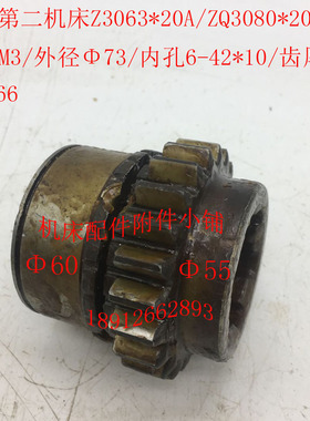桂林Z3063*20A/ZQ3080*20摇臂钻床61344G齿轮Z22/M3/6-42*10/L66M