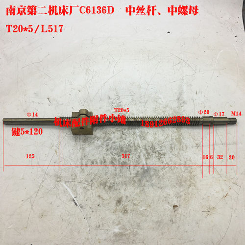 南京第二机床厂C6136D车床51101B/51228A中丝杆中螺母T20*5/L517